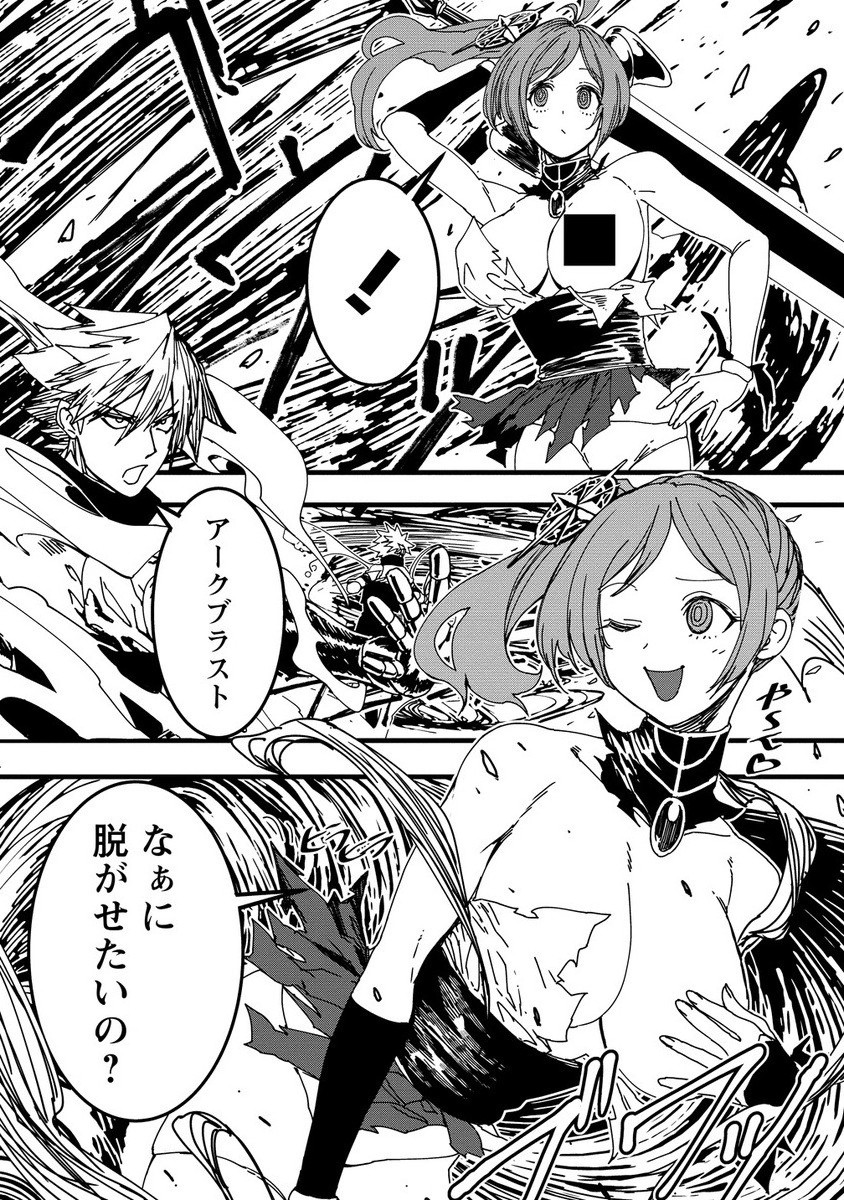 Isekai Battle Royale - Chapter 26.2 - Page 2